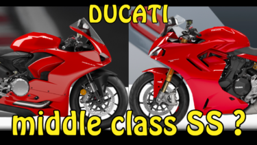 【新型ミドル】パニガーレV2とスーパースポーツ950Sのちょうど真ん中？【Ducati】