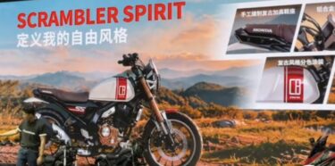 【ホンダ】2027年～？　新型CB250SS（コンセプト）　　【中国重慶】